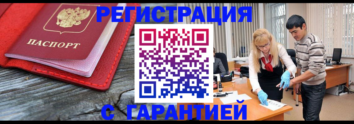 прописка законно в Болхове